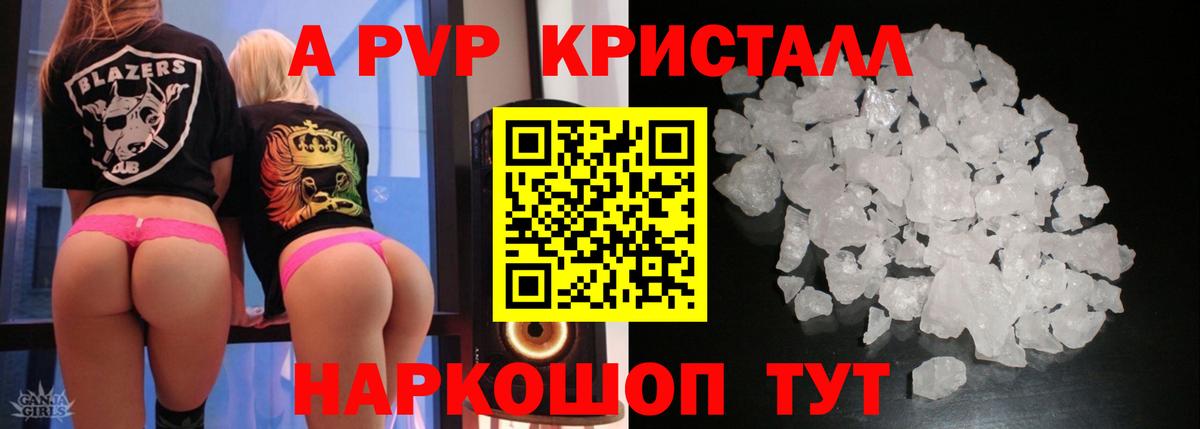 А ПВП Соль  Вход с VPN  Шелехов  Alpha-PVP  купить  цена  A-PVP Соль 