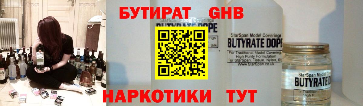 БУТИРАТ вода Шелехов