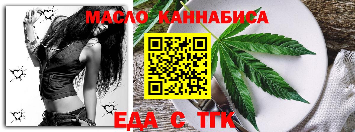 Еда ТГК марихуана  Вход с VPN  Шелехов 