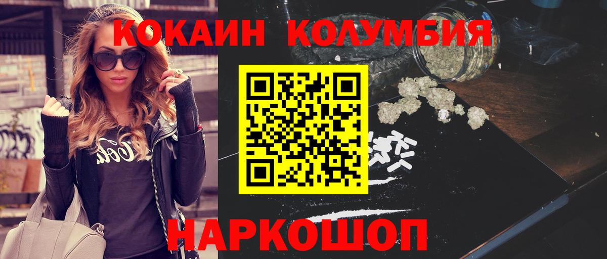 Cocaine Колумбийский  Кокаин Колумбийский  Вход с VPN  Шелехов 