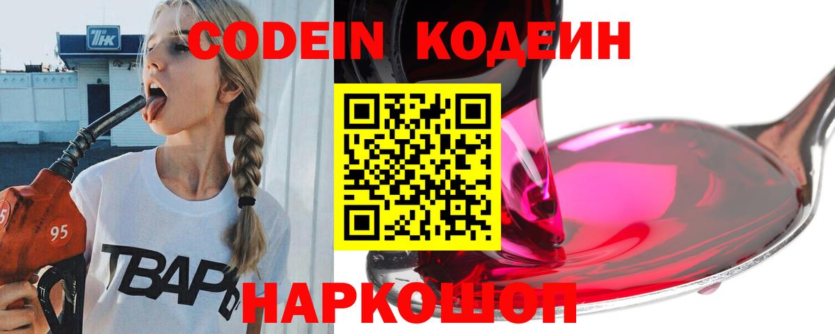 Codein напиток Lean (лин)  Вход с VPN  Шелехов  Codein Purple Drank 