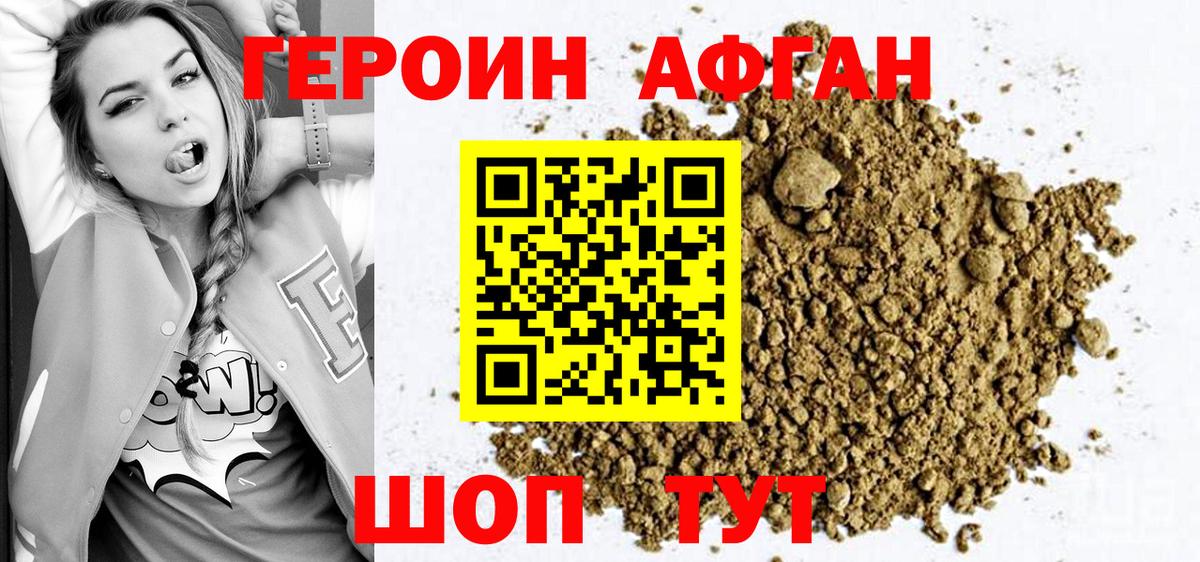 ГЕРОИН Афган  Вход с VPN  Шелехов 