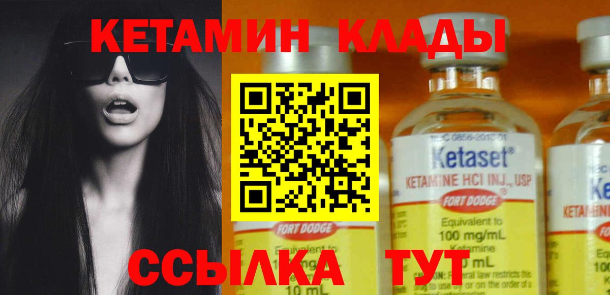 Шелехов  КЕТАМИН VHQ  Вход с VPN 