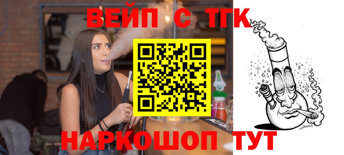 Дистиллят ТГК THC oil  Вход с VPN  Шелехов  ТГК вейп с тгк 